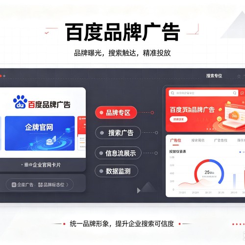 平泉百度品牌广告